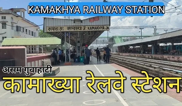 Kamakhya Junction Railway Station: Code, Platforms, Trains, Facilities, Nearby Places (2026)